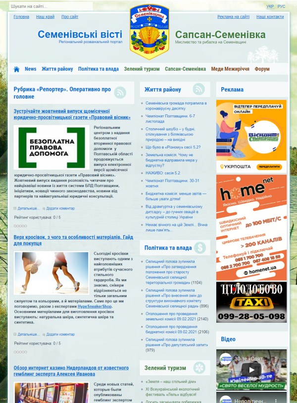 Semenivka.com.ua