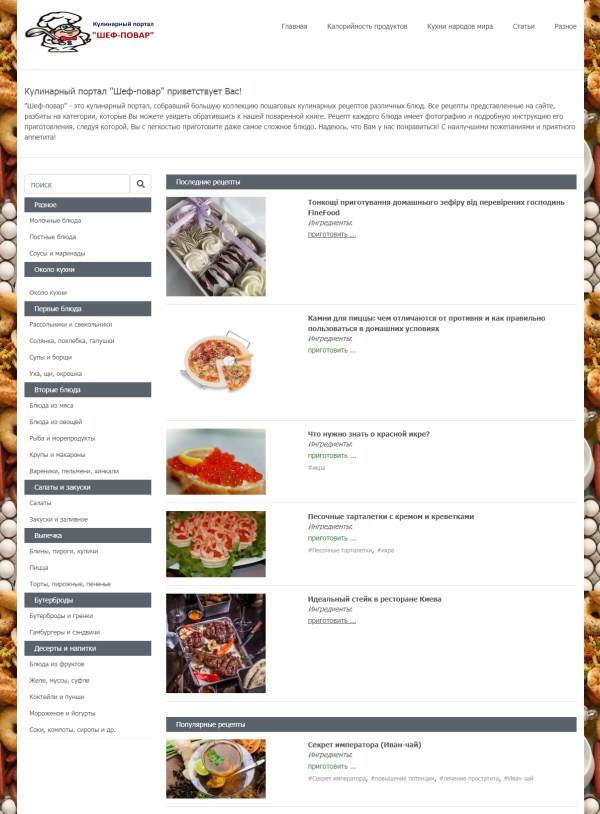 Shefpovar.com.ua (не публікує)