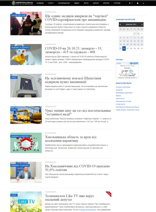 Shepetivka.com.ua