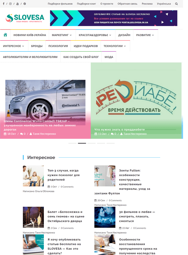 Slovesa.in.ua