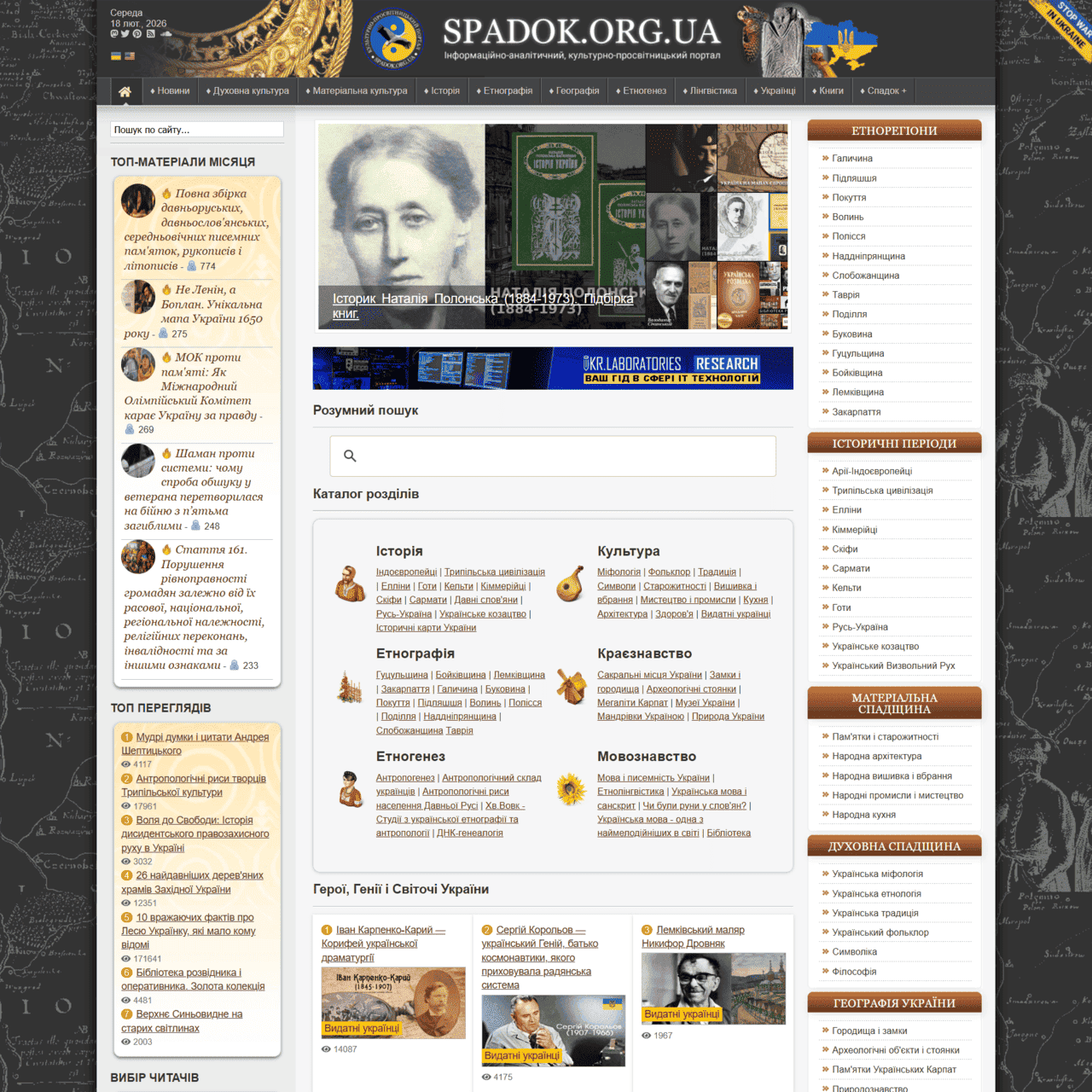 Spadok.org.ua