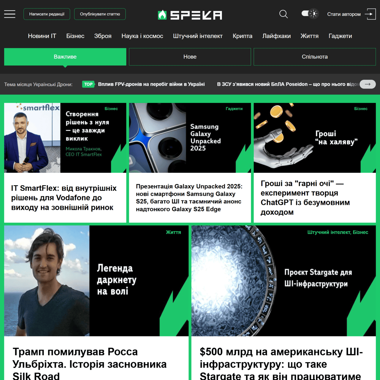 Speka.ua