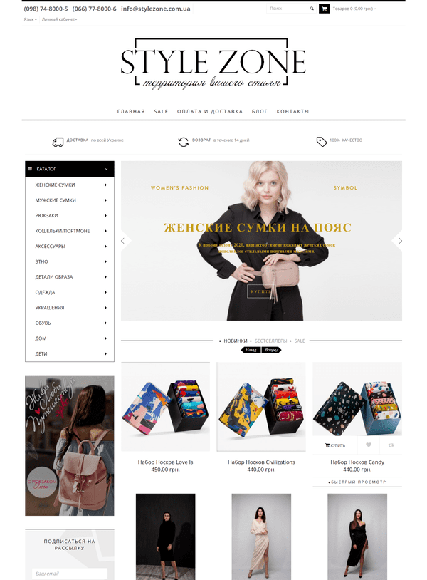 Stylezone.com.ua