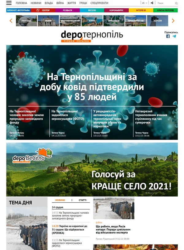 Ternopil.depo.ua (не публікує)