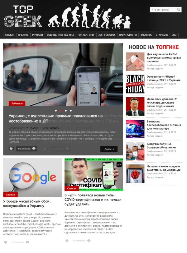 Topgeek.com.ua