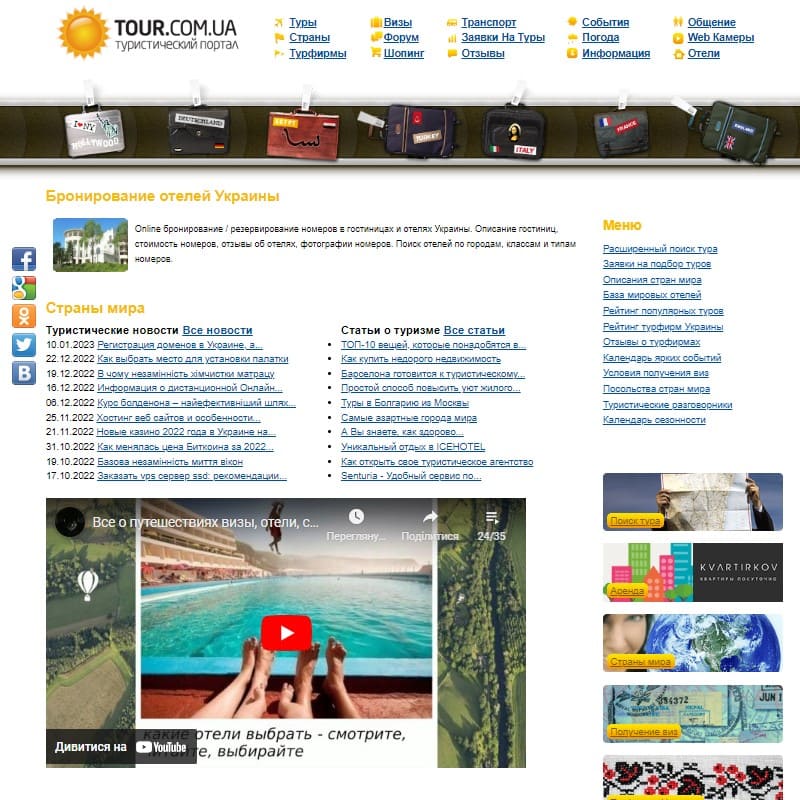 Tour.com.ua (не публікує)