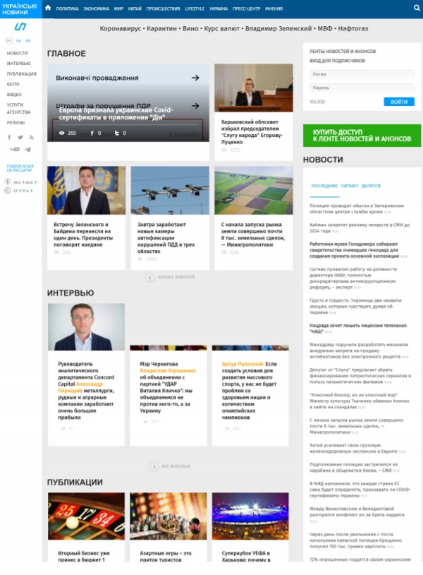 Press.ukranews.com (не публікує)
