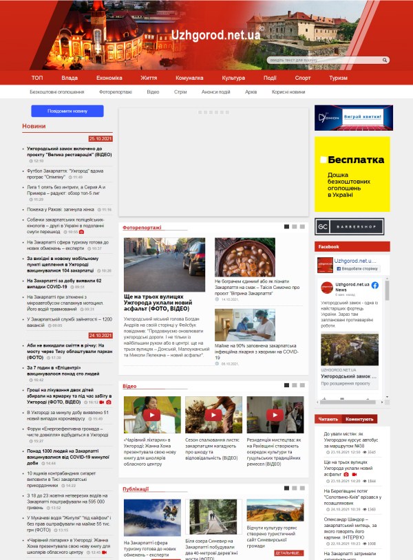 Uzhgorod.net.ua