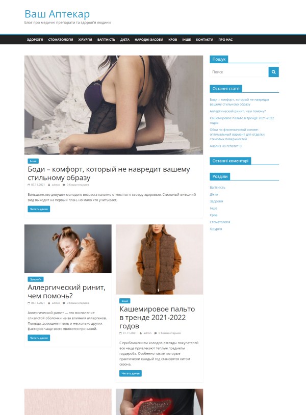Vash-aptekar.com.ua (не публікує)