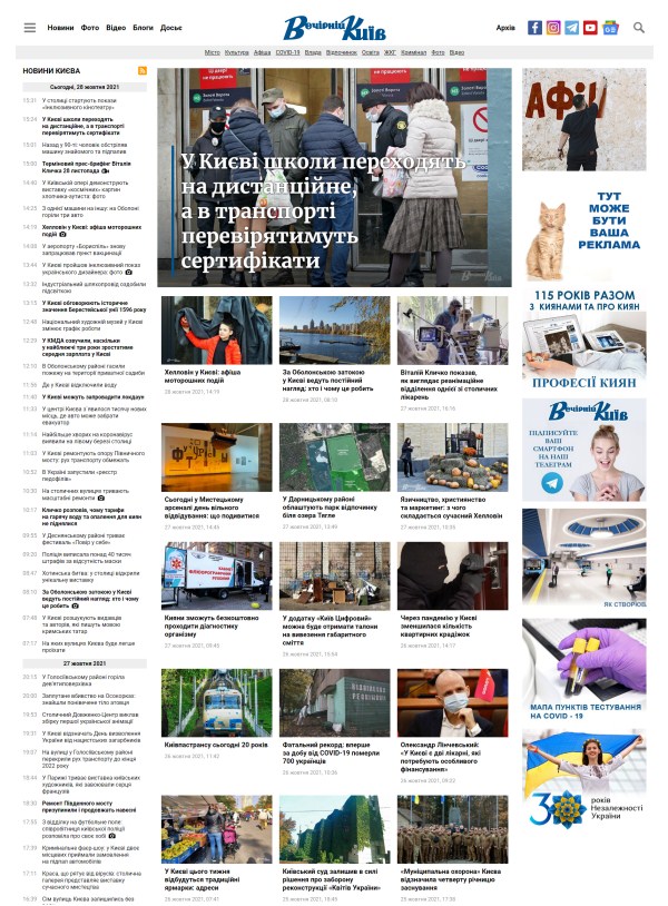 Vechirniy.kyiv.ua