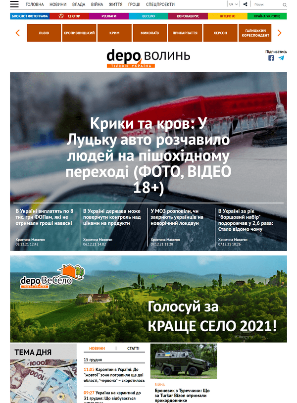 Volyn.depo.ua (не публікує)