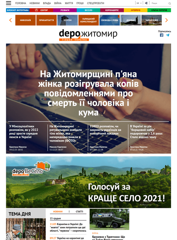 Zhytomyr.depo.ua (не публікує)