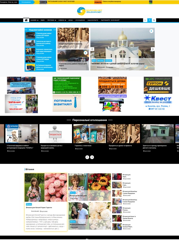 Zolochiv.net
