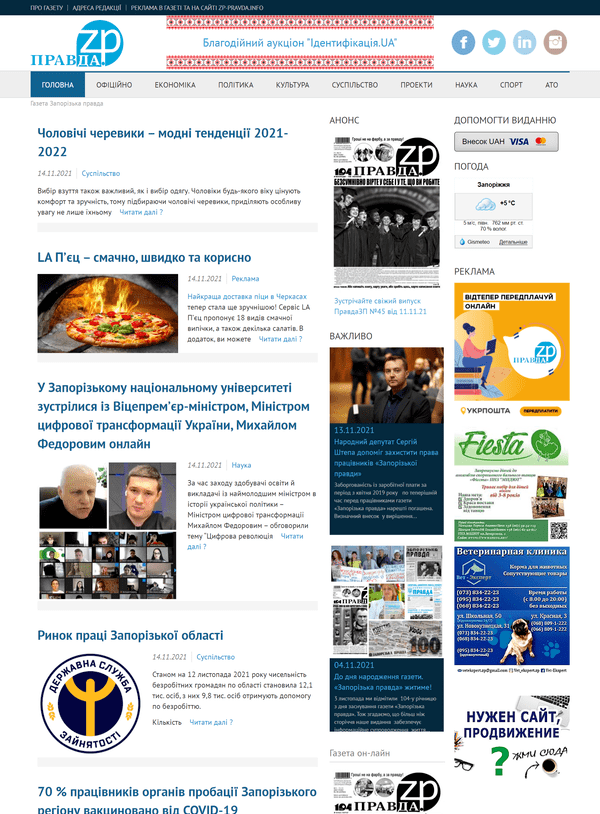 Zp-pravda.info (не публікує)