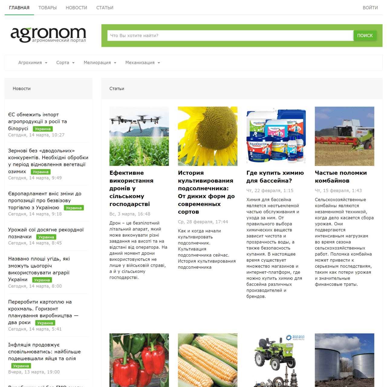 Agronom.info