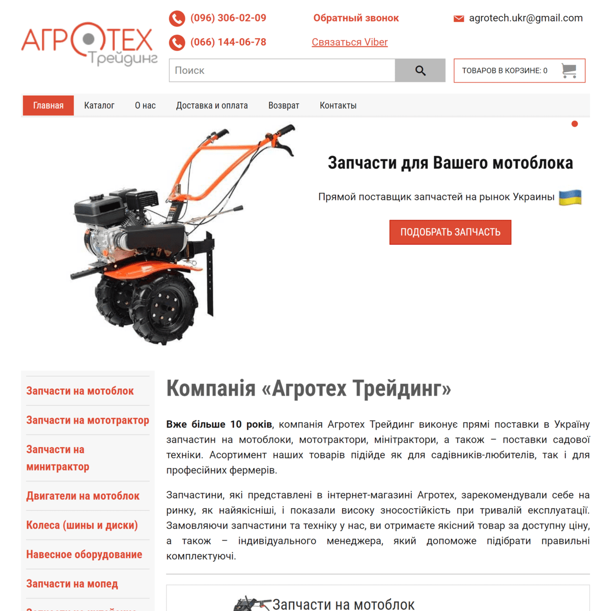 Agrotech-Trading.com.ua