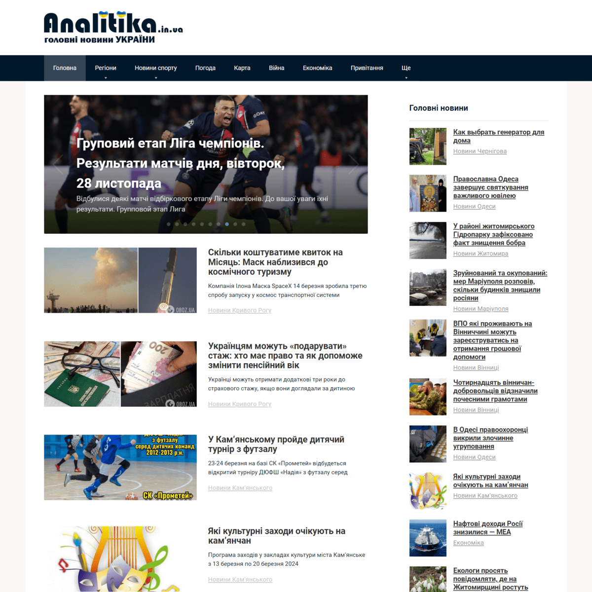 Analitika.in.ua