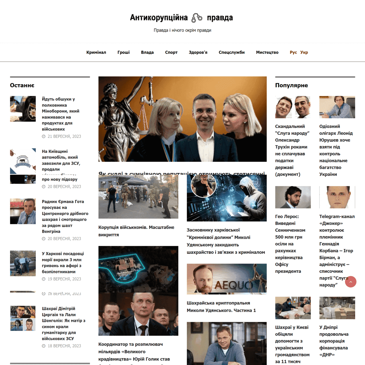 antikorpravda.com  (не публикует)