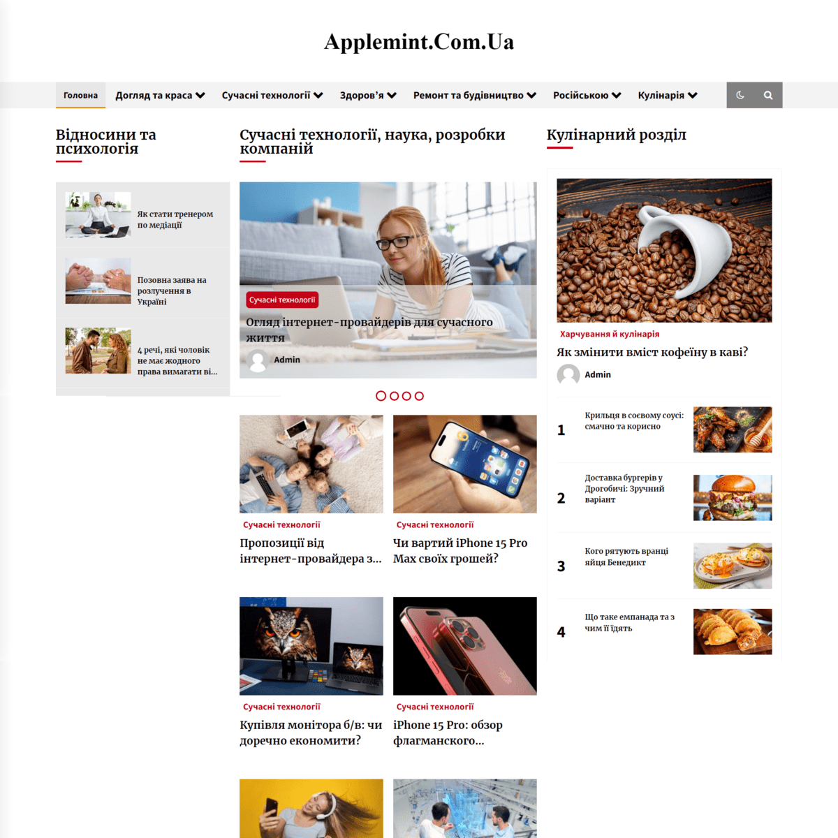 Applemint.com.ua  (не публікує)