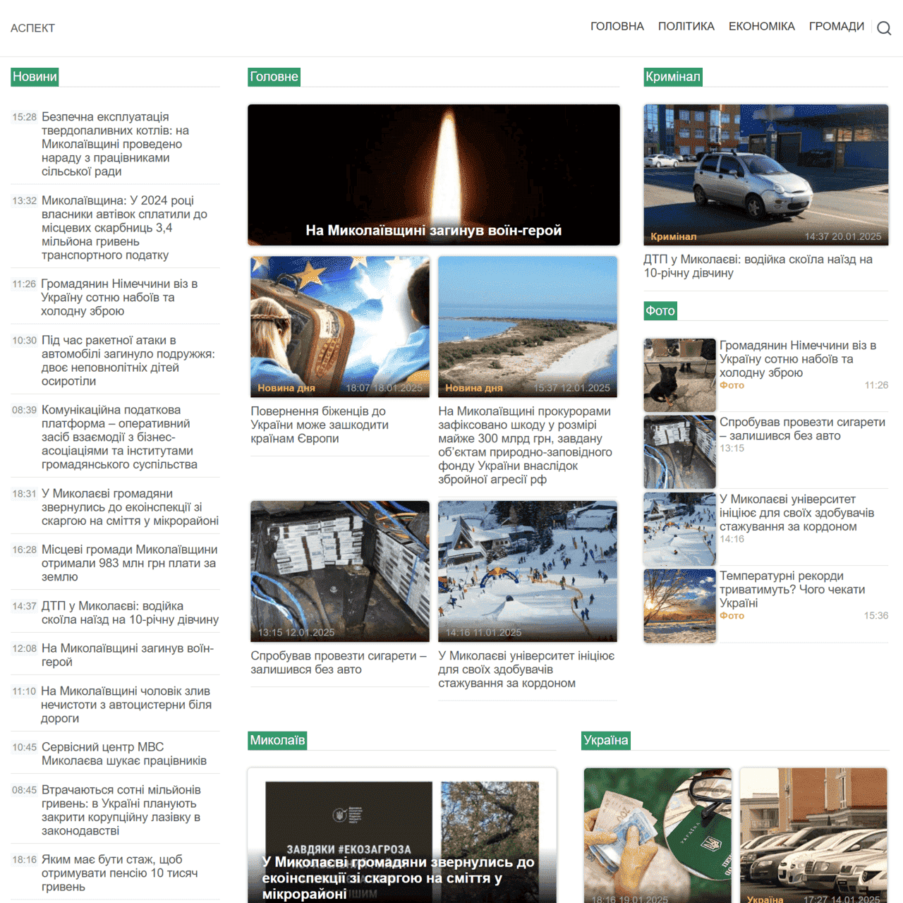 аспект.com  (не публікує)