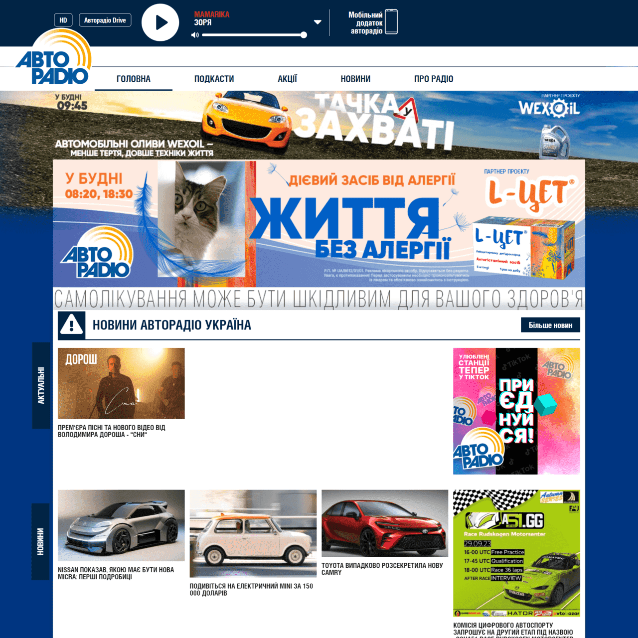 avtoradio.ua  (не публікує)
