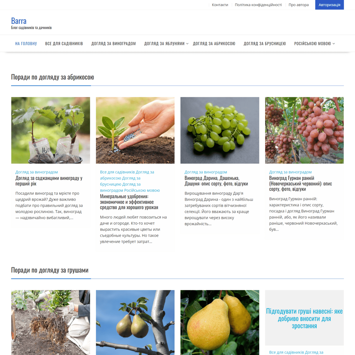 Barra.com.ua