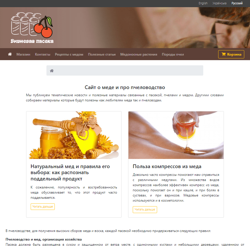 Beegarden.com.ua  (не публикует)