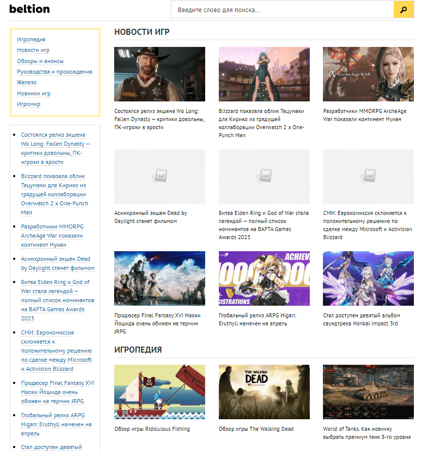 Beltion-game.com  (не публікує)