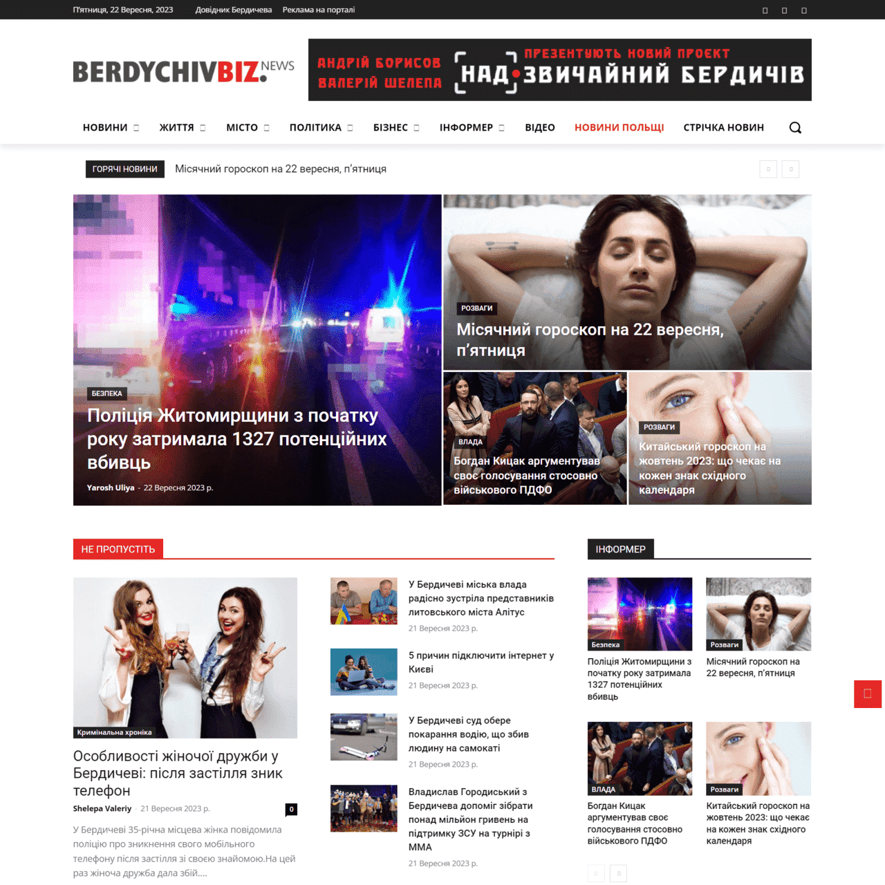 berdichev.biz - не публікує