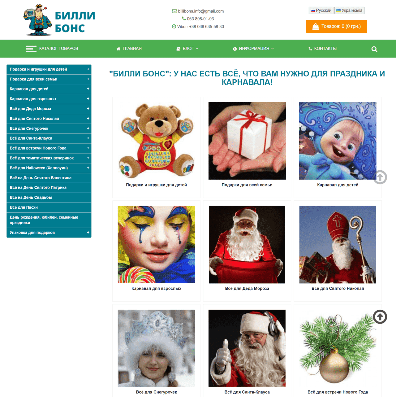 Billibons.com.ua