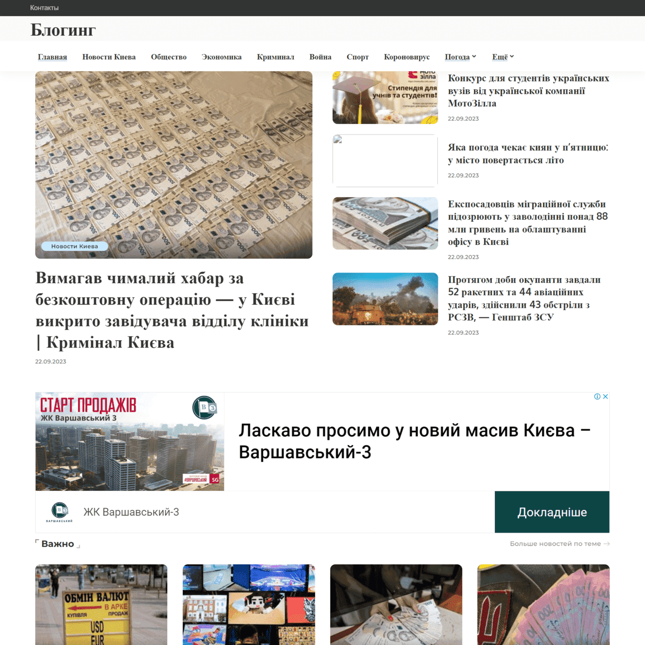 blogging.kiev.ua