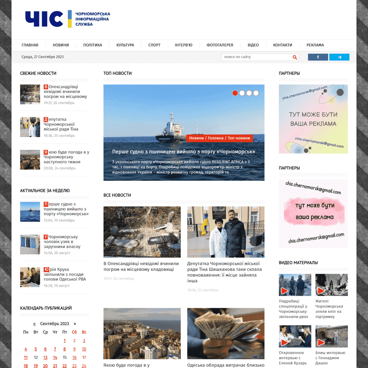 chis-chernomorsk.com.ua