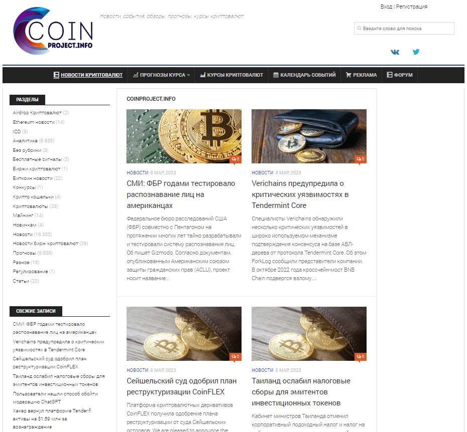 Coinproject.info  (не публикует)