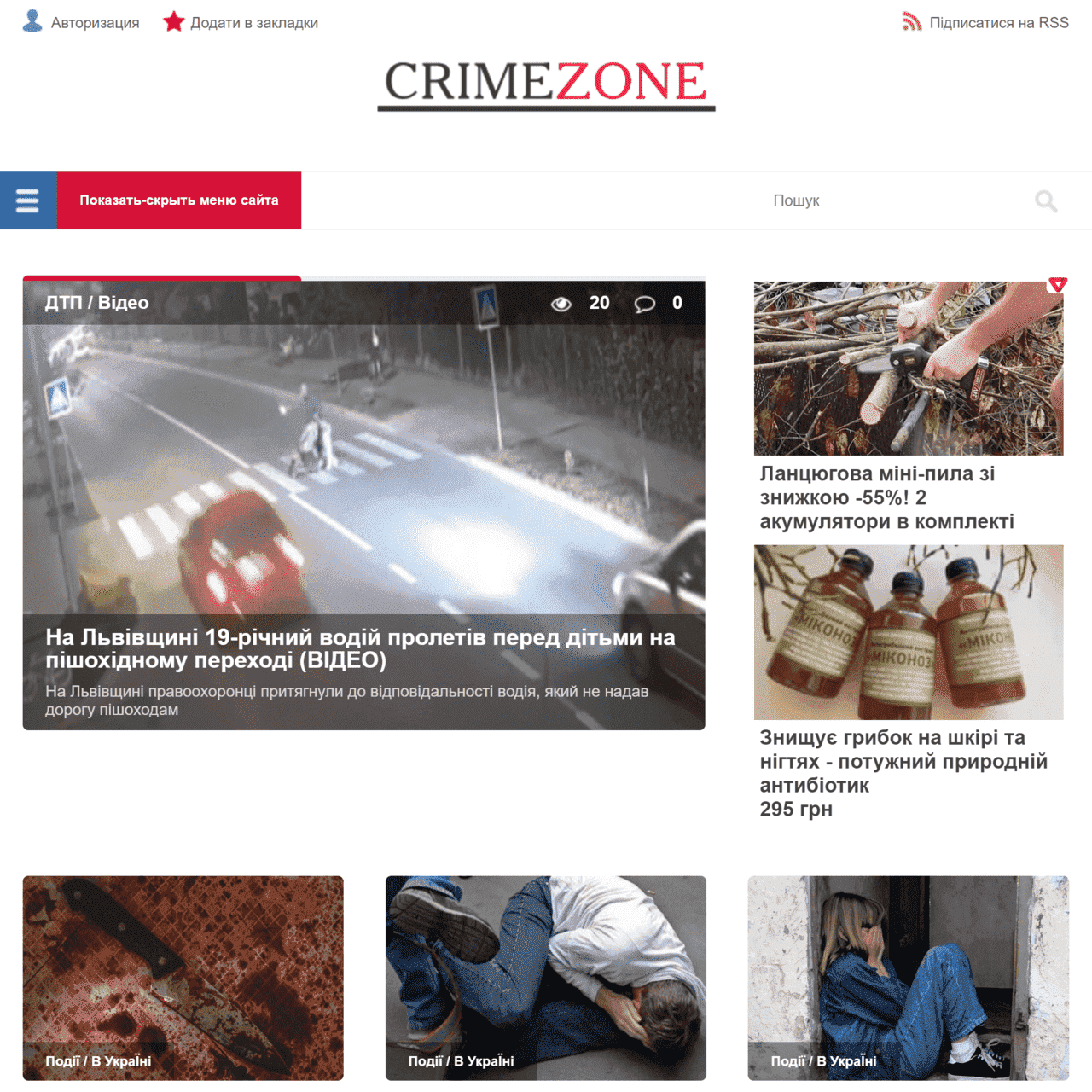 crimezone.in.ua  (не публикует)