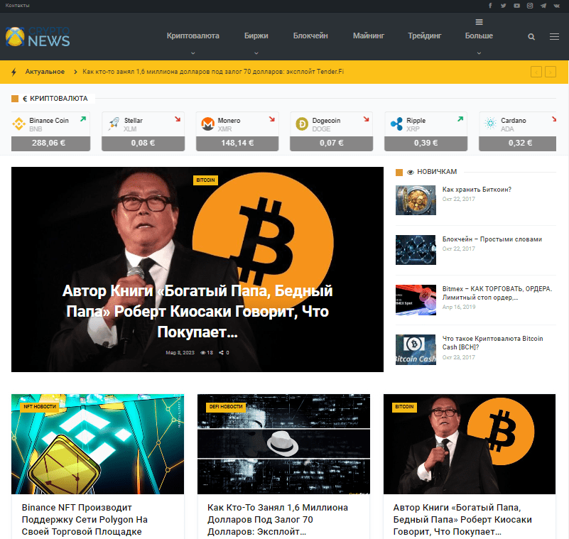 Cryptonews.one (не публикуют)
