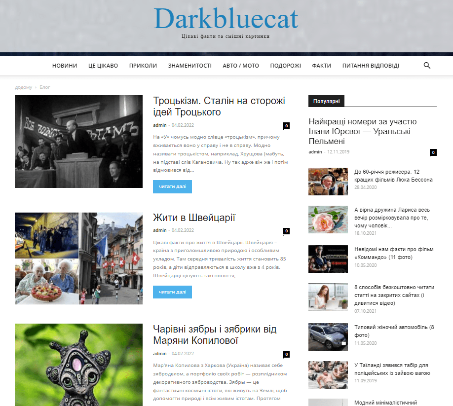 Darkbluecat.net.ua  (не публикует)