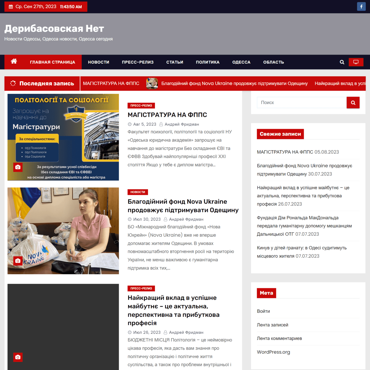 deribasovskaya.net  (не публикует)
