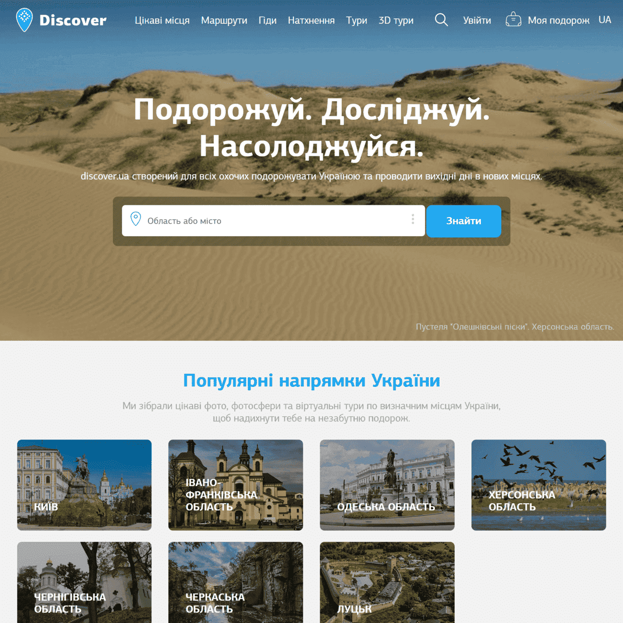 discover.ua