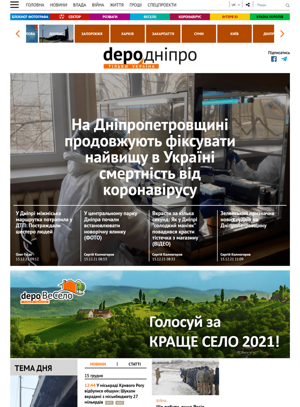 Dnipro.depo.ua  (не публікує)