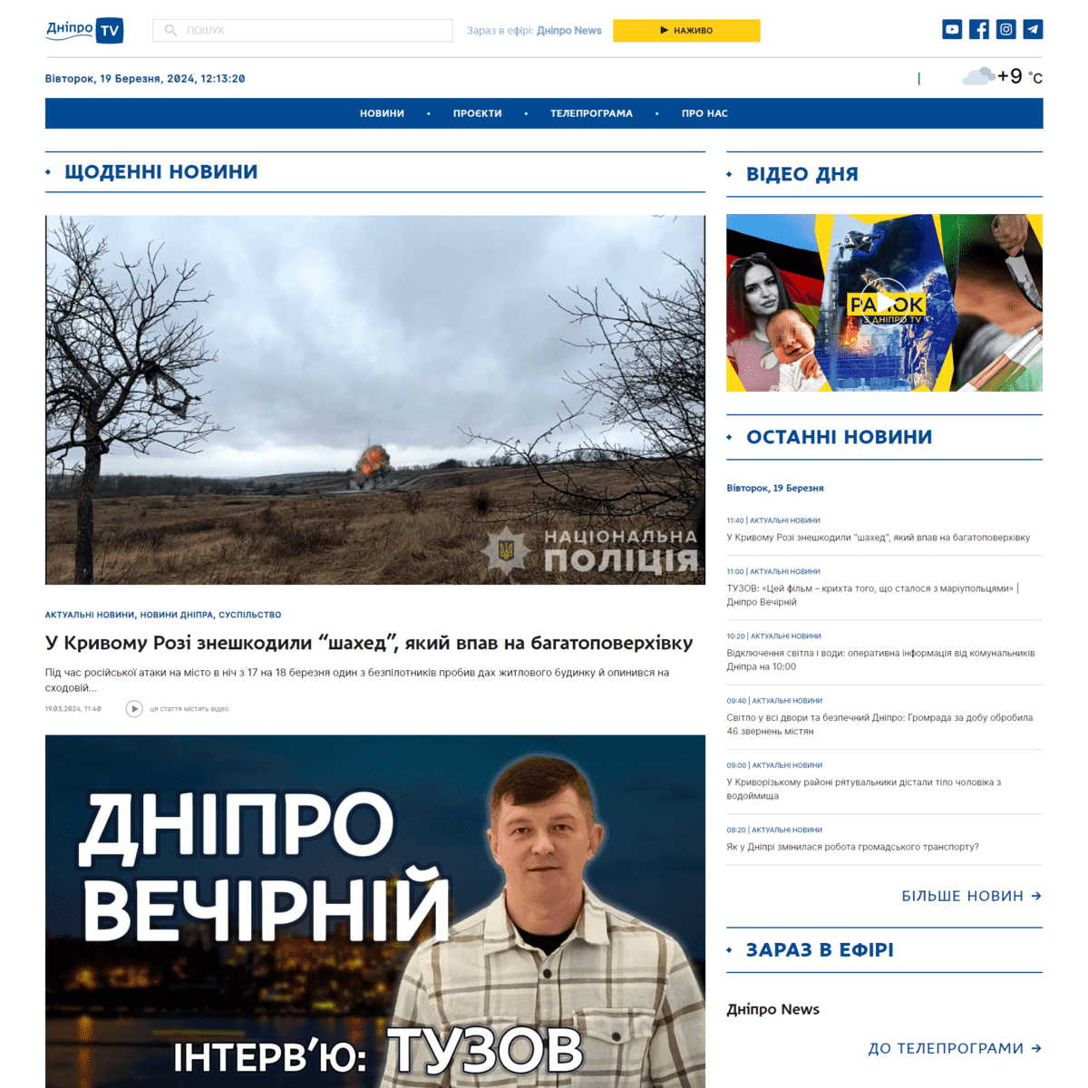 Dnipro.tv