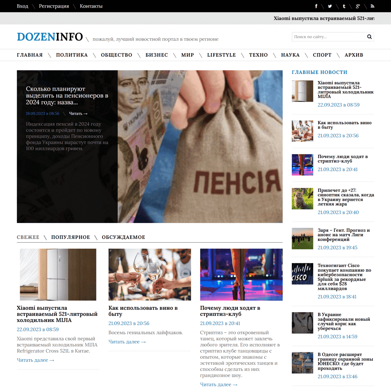 dozeninfo.com  (не публикует)