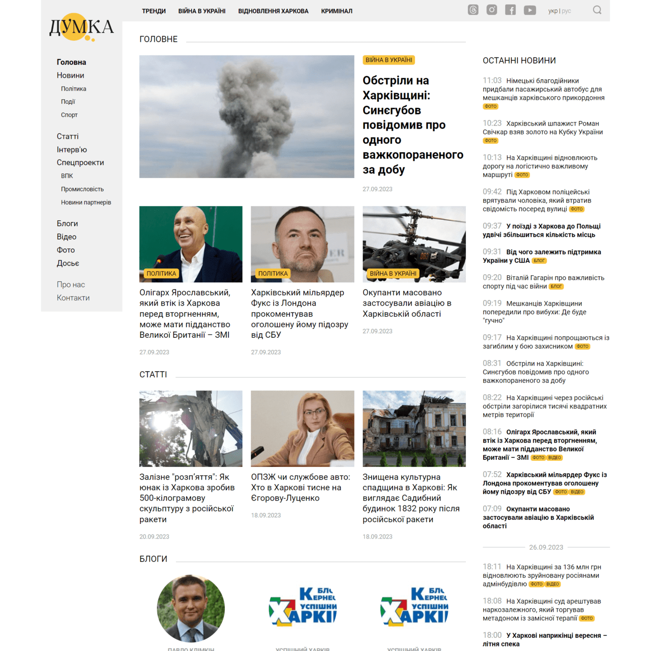 dumka.media