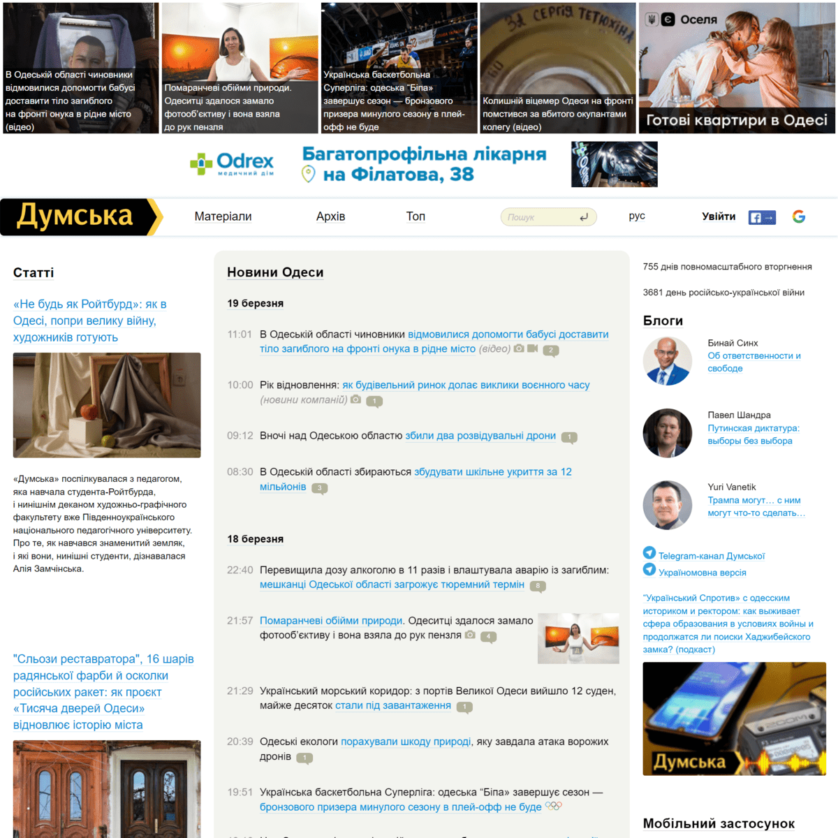 Dumskaya.net (не публікує)