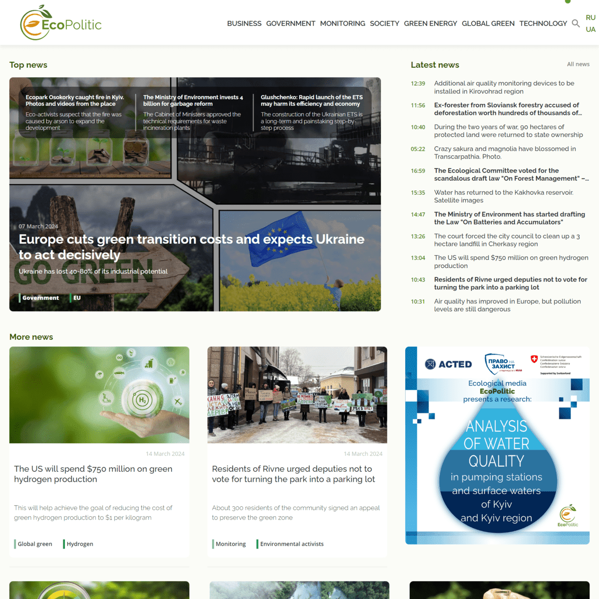 Ecopolitic.com.ua (не публікує)