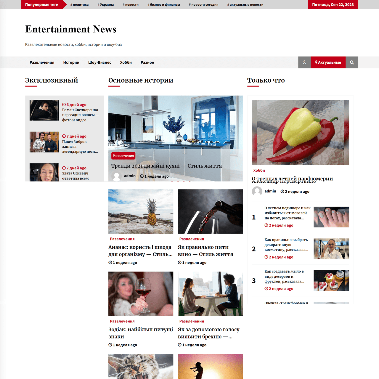entertainment.v.ua