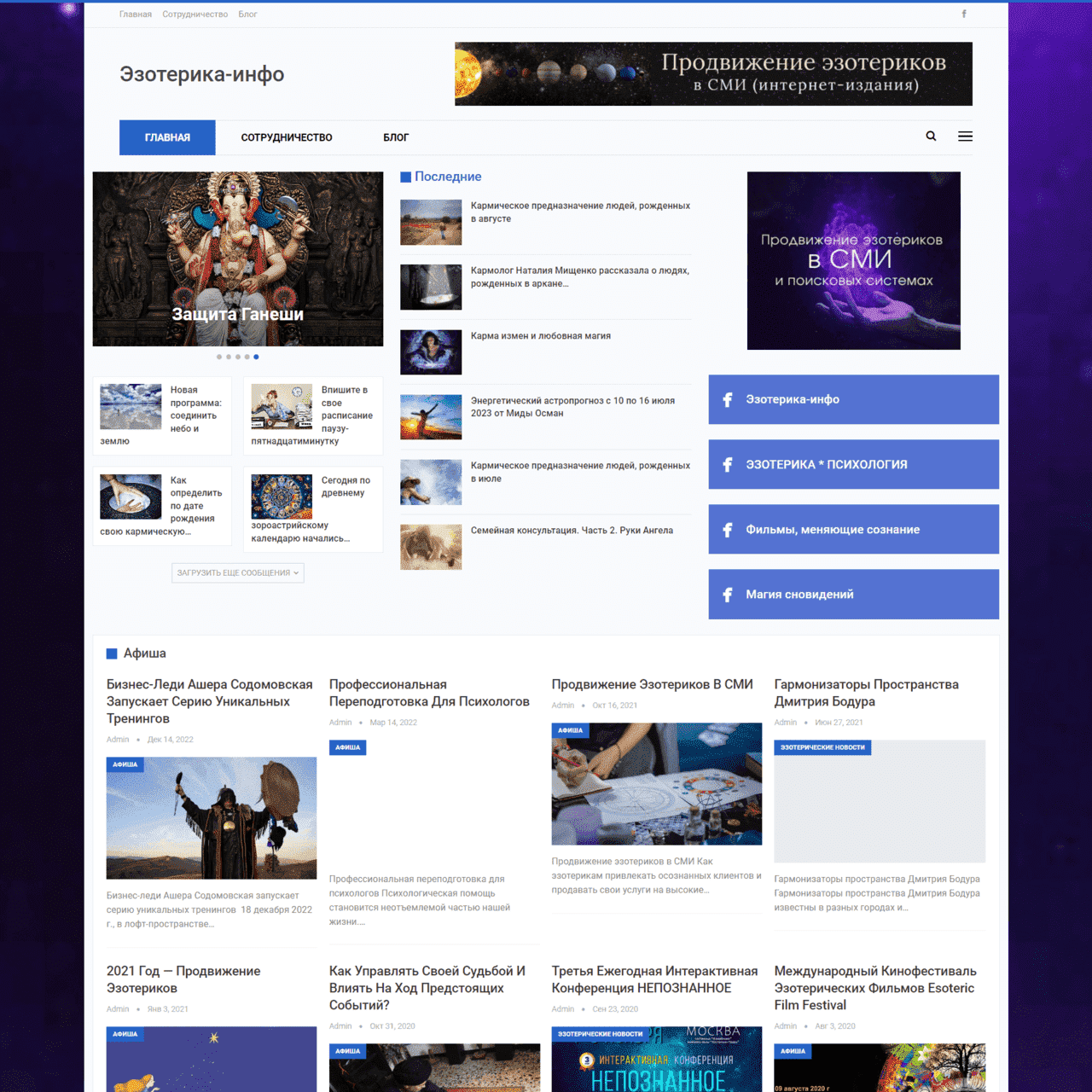 ezoterika-info.com (не публікує)