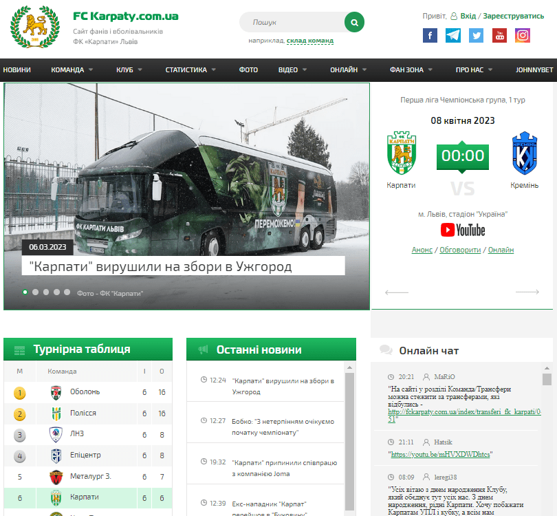Fckarpaty.com.ua (не публікує)