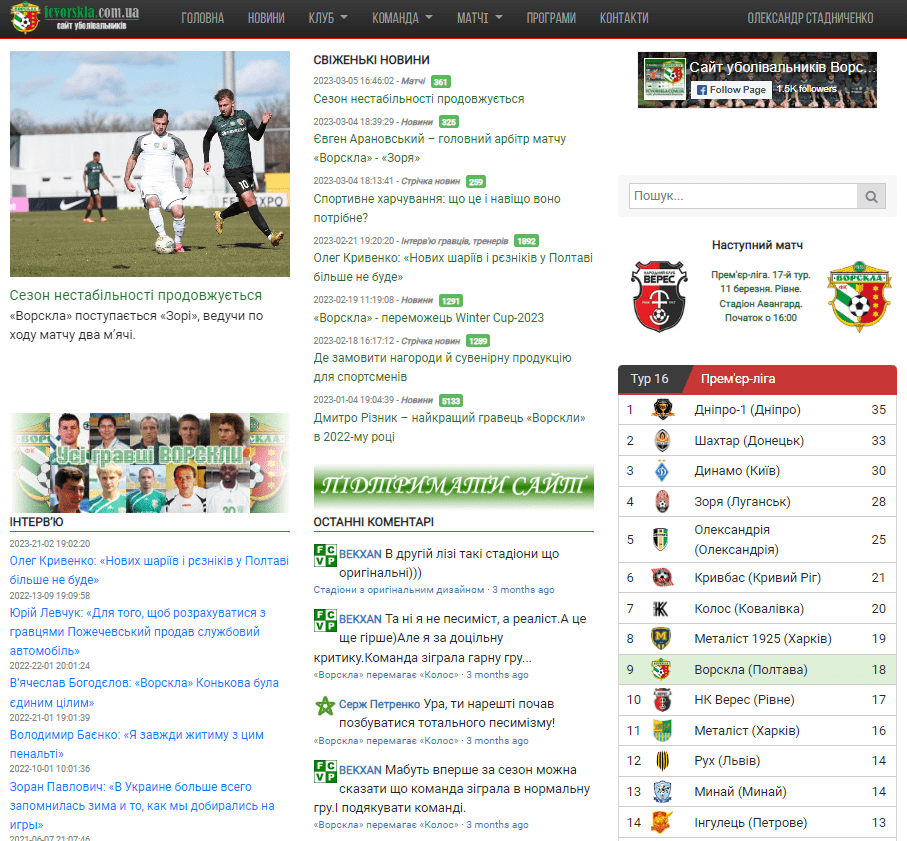 Fcvorskla.com.ua