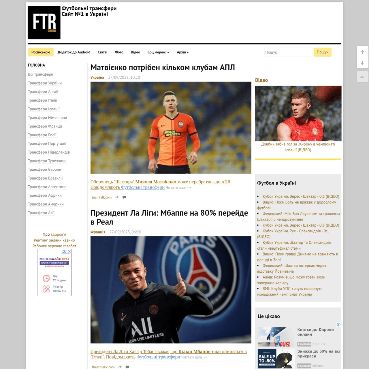 Footballtransfer.com.ua