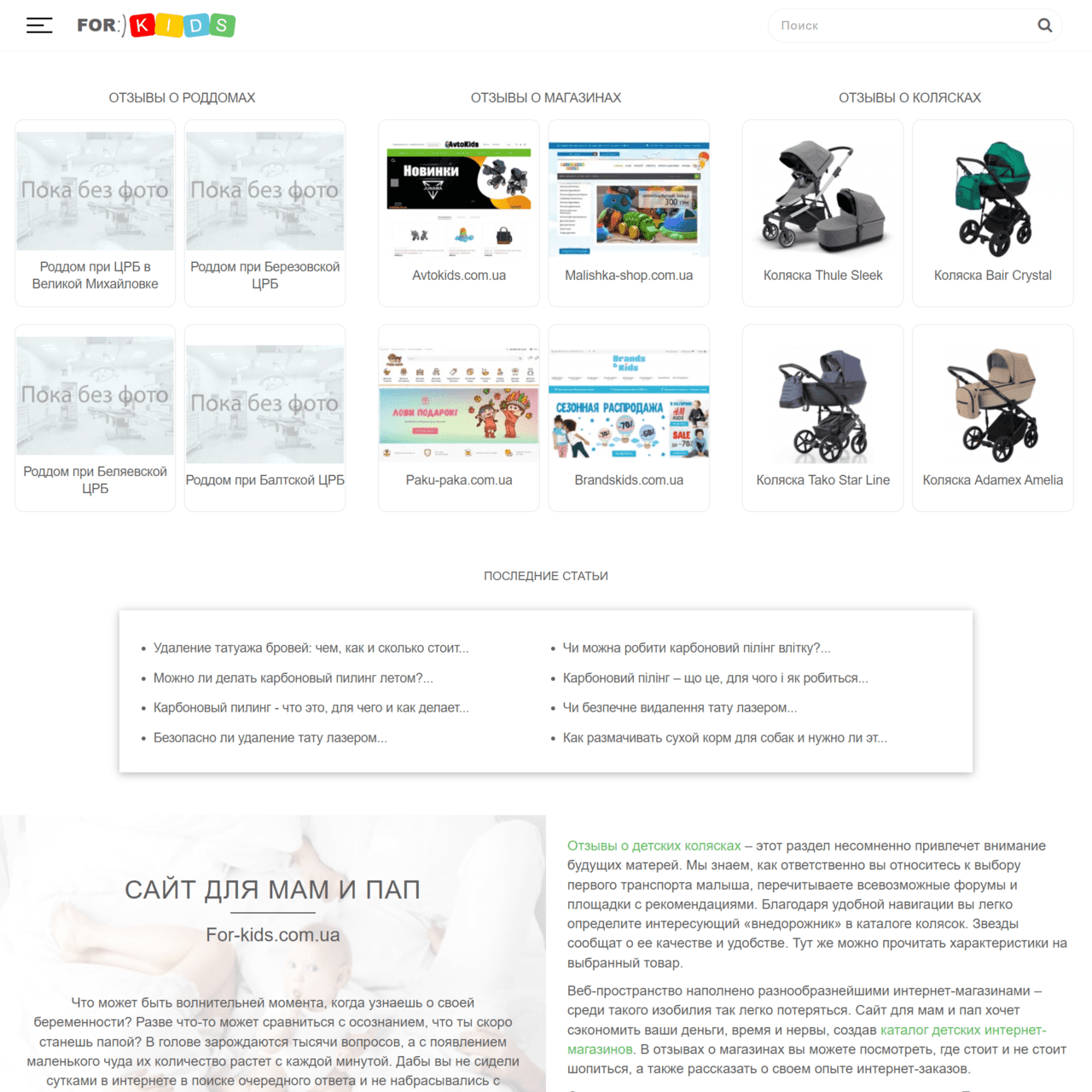 for-kids.com.ua  (не публикует)